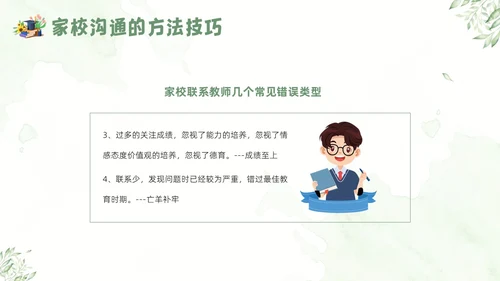 家校沟通教师与家长沟通技巧教师培训PPT课件