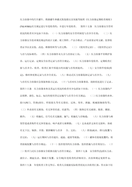 压力容器使用管理规则.docx