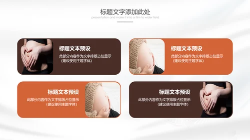 孕妇产妇婴儿新生儿月子护理中心母婴PPT