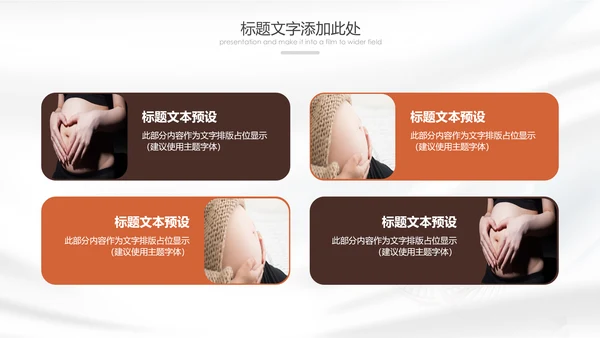 孕妇产妇婴儿新生儿月子护理中心母婴PPT