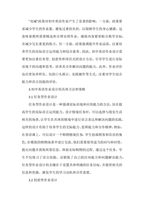 “双减”背景下初中英语作业设计的优化.docx