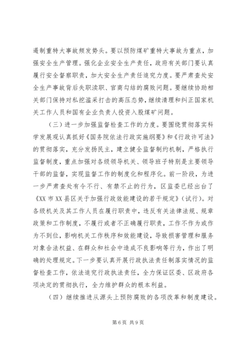 副区长在区行政监察会议上的讲话 (2).docx