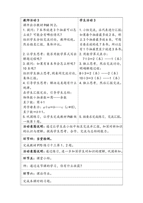 大单元教学【核心素养目标】5.1  鸽巢问题（1）（表格式）教学设计