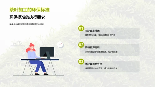 绿色革新：茶叶加工