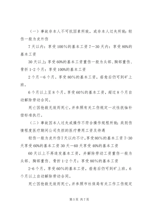 公司工伤安全事故管理办法 (5).docx