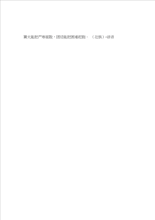 关于团队凝聚力的名人名言大全