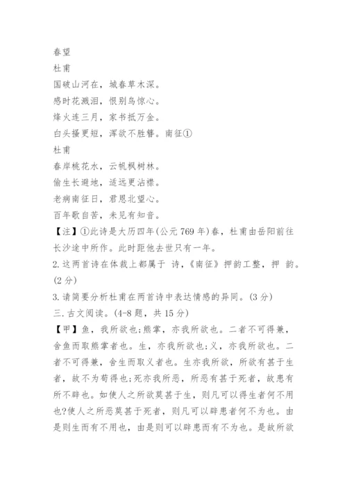 湖南中考语文真题试卷及答案免费.docx