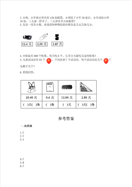 小学三年级下册数学期末测试卷可打印