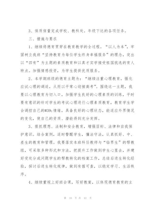 新学期德育工作计划10篇.docx