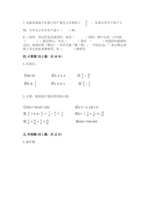 小学数学六年级上册期末模拟卷附参考答案（综合题）.docx