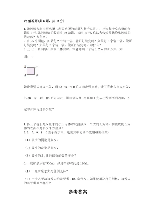 人教版数学五年级下册期末测试卷附答案下载.docx