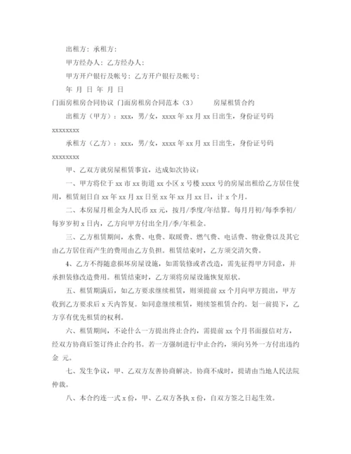 2023年门面房租房合同范本3篇.docx