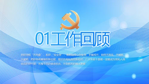 蓝色大气党建党支部年终工作汇报PPT