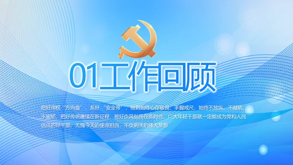蓝色大气党建党支部年终工作汇报PPT