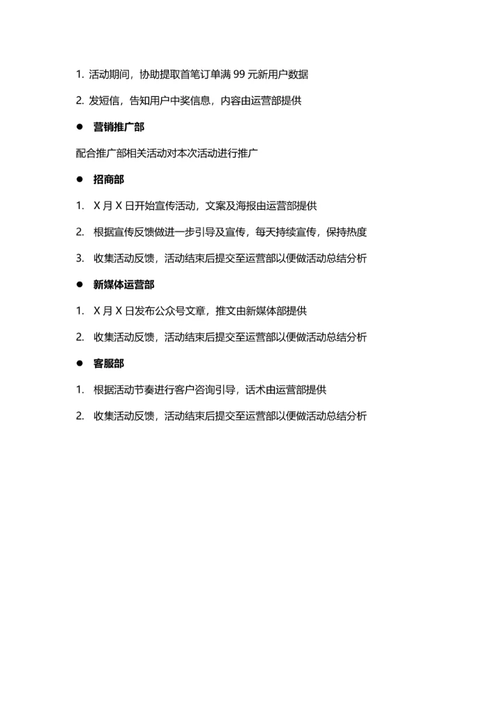 电商活动策划方案