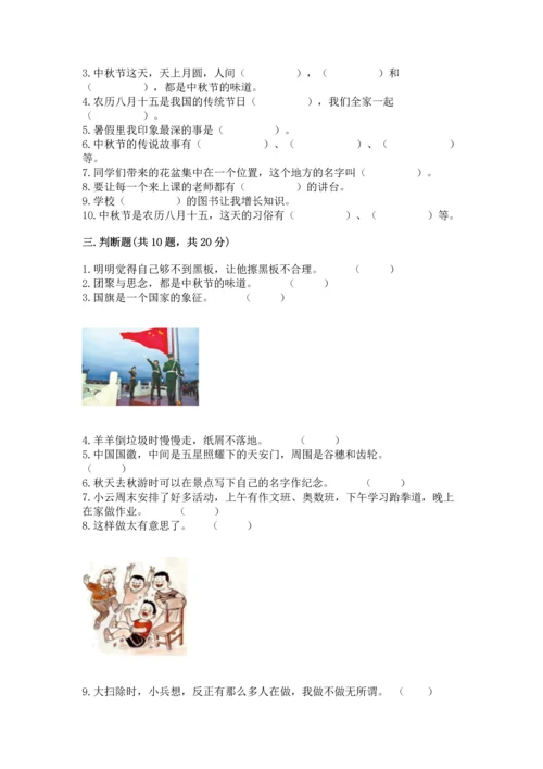 部编版二年级上册道德与法治期中测试卷附参考答案（培优）.docx