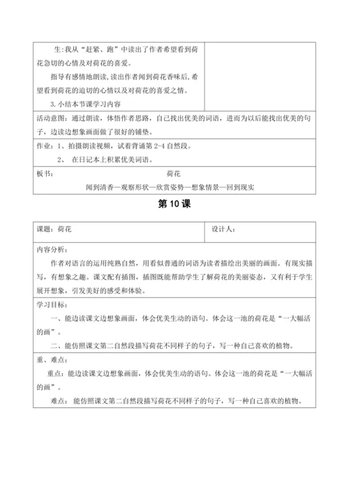 部编版语文三年级下册第一单元大单元整体教学设计