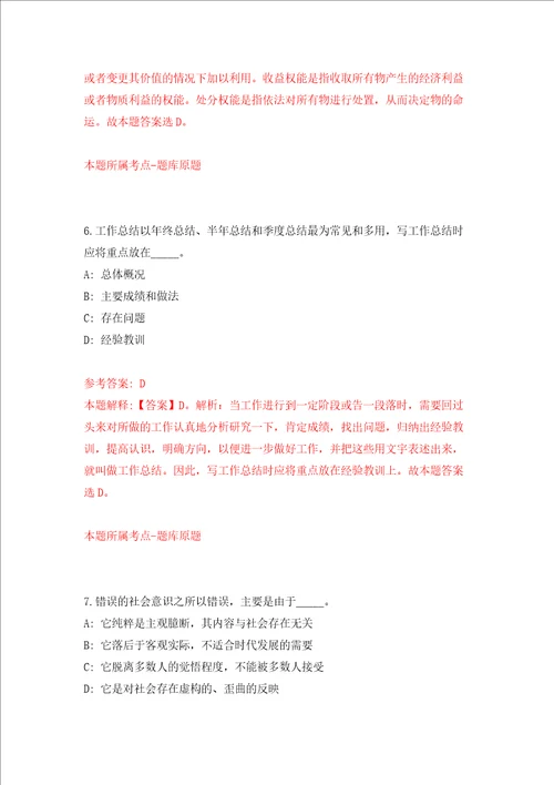 宁波市鄞开集团有限责任公司及下属控股子公司公开招聘4名工作人员模拟考试练习卷和答案解析第7版