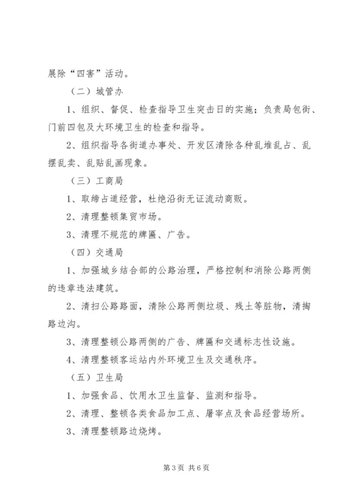 爱国卫生月活动计划 (8).docx