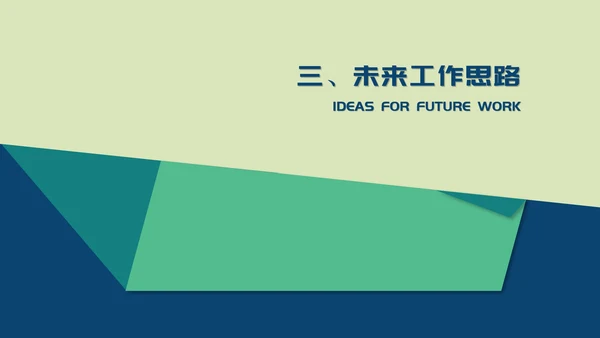 绿色几何风行政职场年度述职报告PPT模板