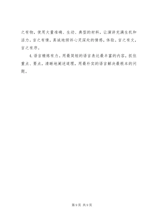 写好竞聘演讲的五工程 (2).docx