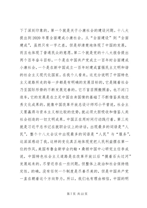 学习十八大文件精神心得体会.docx