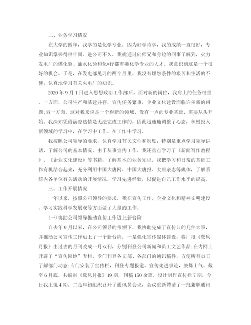 精编之新员工个人转正工作总结精选范文.docx