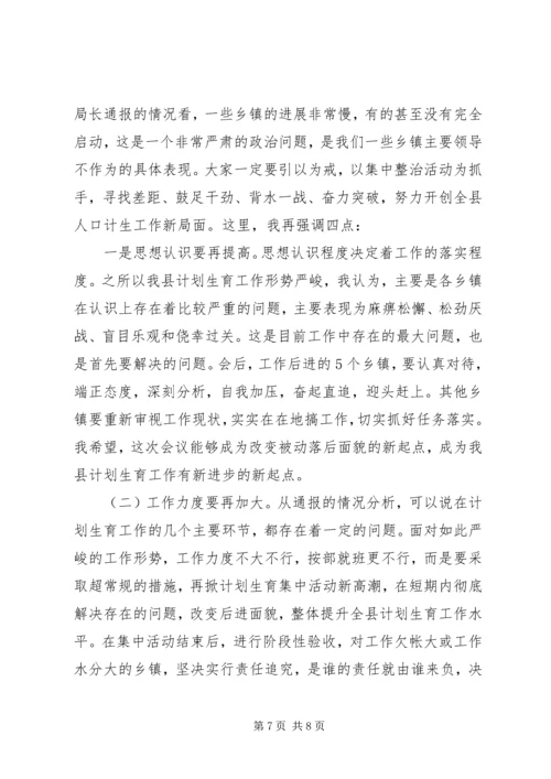 县委政协暨计生促后进会议讲话.docx