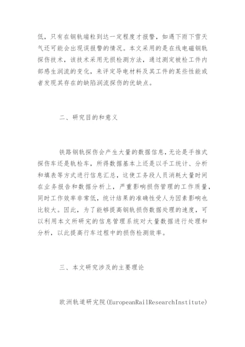 控制工程毕业论文开题报告.docx