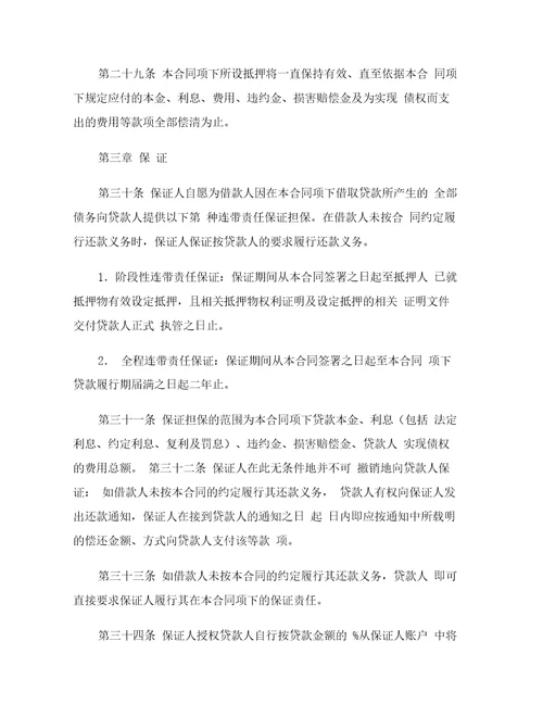 中国光大银行个人贷款合同范本