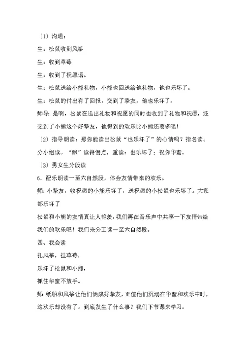 二年级语文《纸船和风筝》优秀公开课教案教研课教学设计