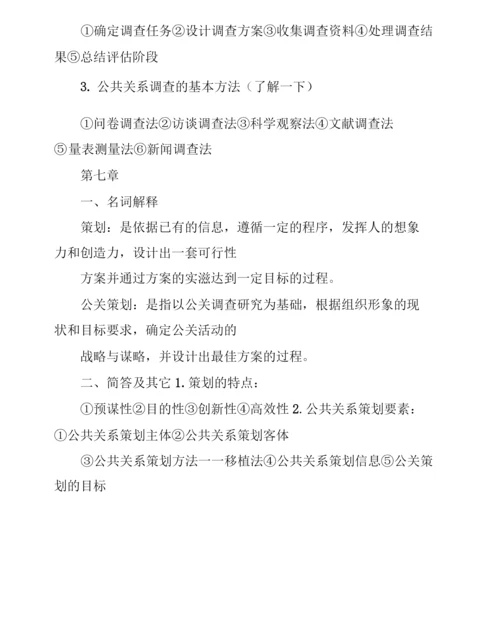 公共关系名词解释和简答题.docx