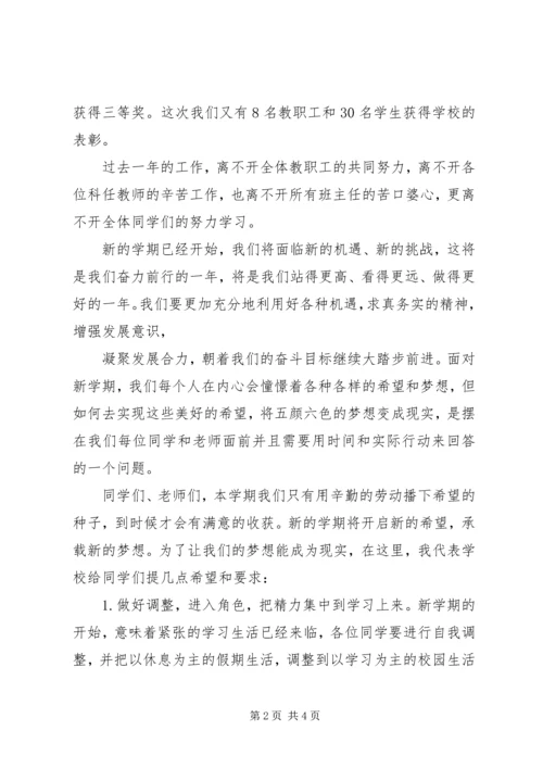 桃溪镇中心小学XX年开学工作汇报材料[共五篇] (4).docx