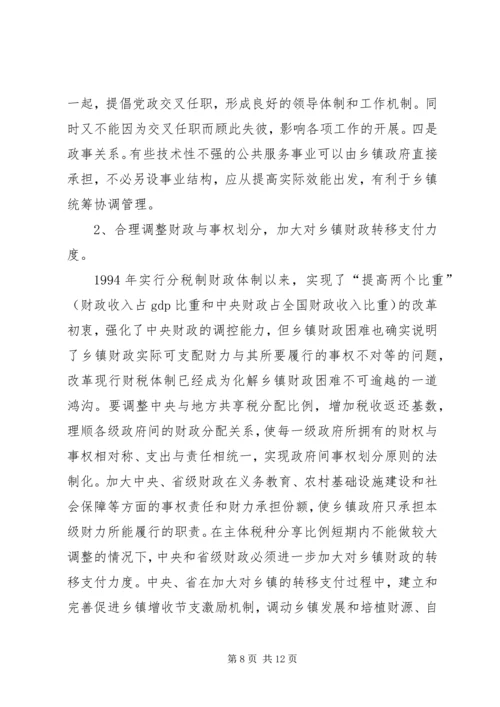 乡镇机构编制调研报告.docx