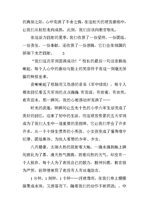 XX新生军训心得体会范文1000字范文