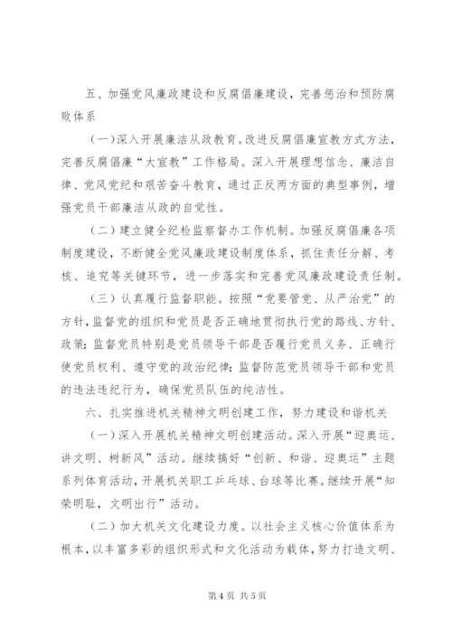 文化市场行政执法总支部工作方案.docx