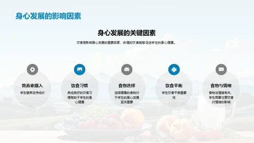 五年级学生的健康饮食