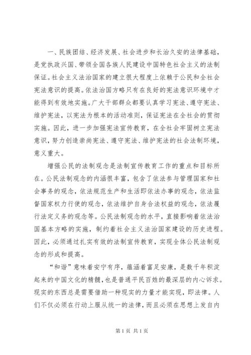 全国法制宣传日演讲稿精选两篇 (4).docx