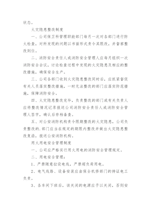 工厂消防安全管理制度完整版.docx