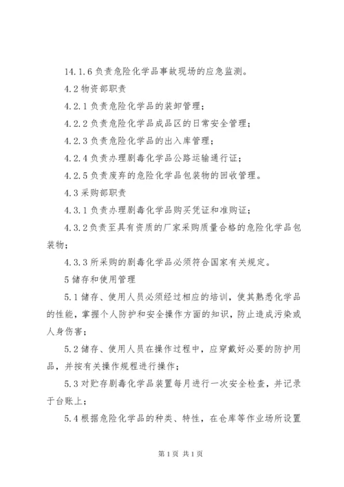 易燃易爆危险品管理制度.docx