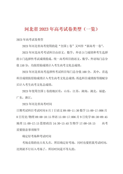 河北省2023年高考试卷类型（一览）