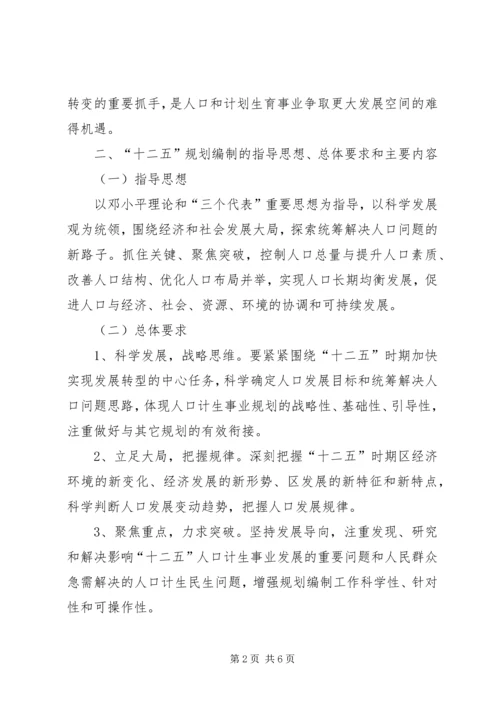 某区“十二五”人口和计生事业发展规划编制工作方案.docx