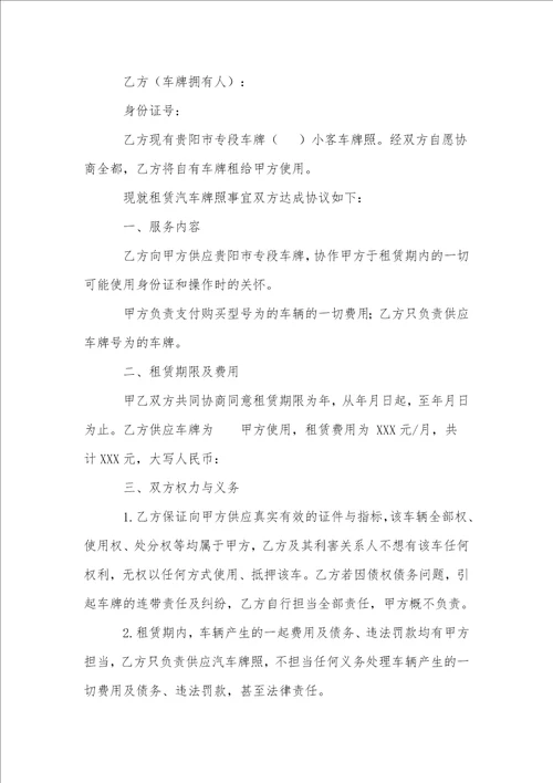 关于租赁协议书范文锦集8篇