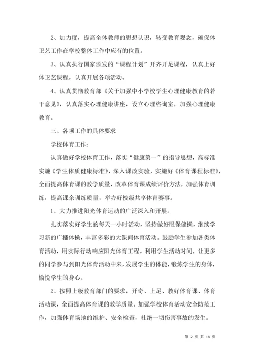 小学学期体卫艺工作计划.docx