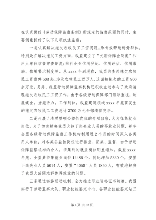 劳动保障监察工作会议上的讲话5篇.docx