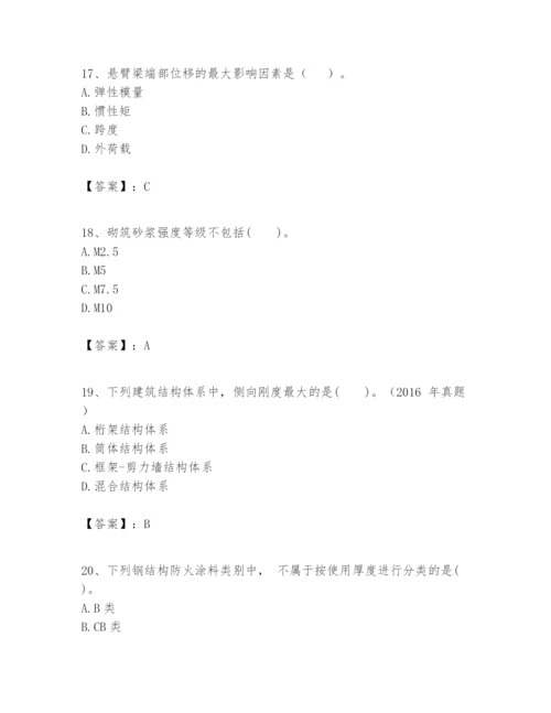 2024年一级建造师之一建建筑工程实务题库精品（预热题）.docx