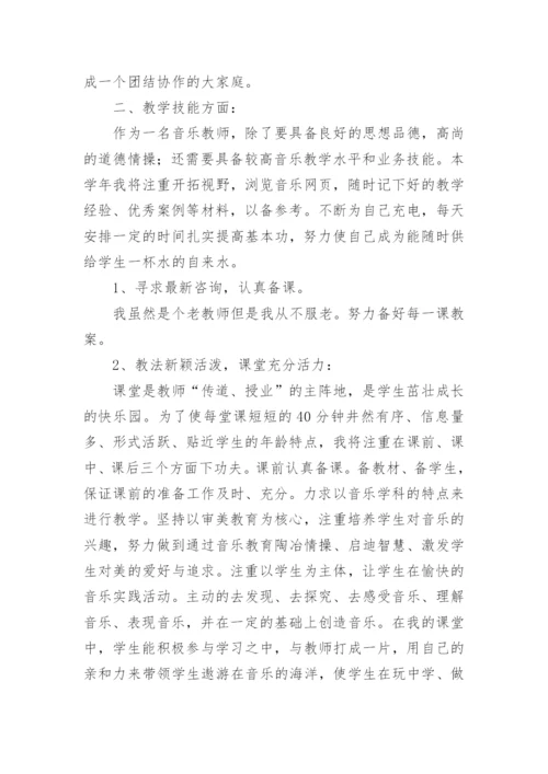 小学音乐教师师德个人总结.docx