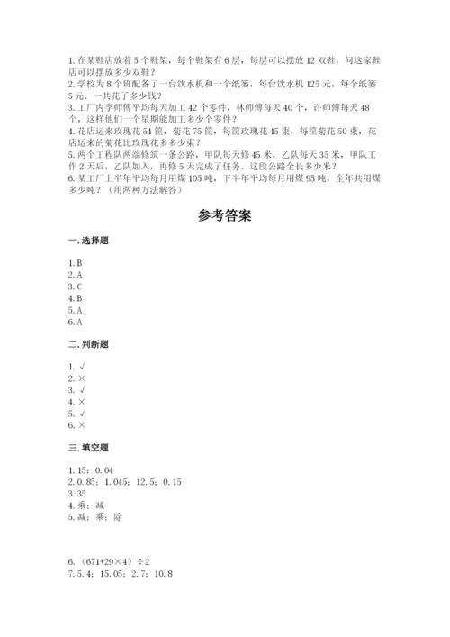 人教版数学四年级下册期中测试卷【精华版】.docx