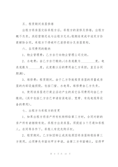 门面房租赁合同协议书范本.docx