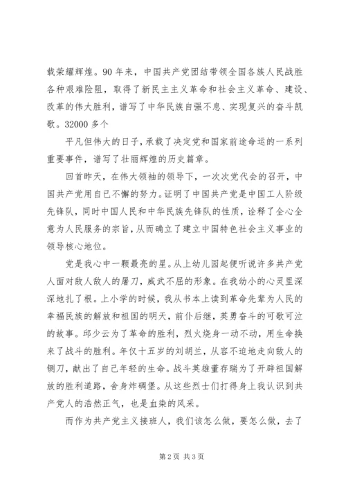 感悟建党九十周年 (3).docx